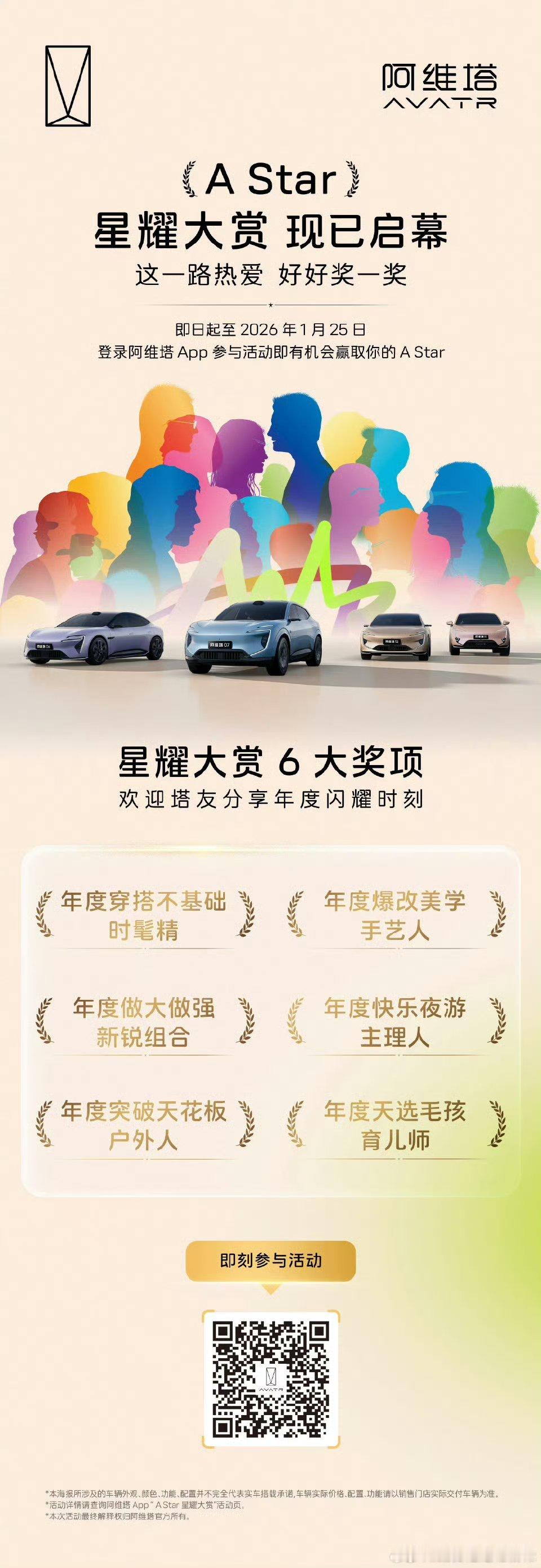 与「塔」前行 一「拍」即合 快来秀出你和小塔的闪耀时刻 一起加入阿维塔AStar