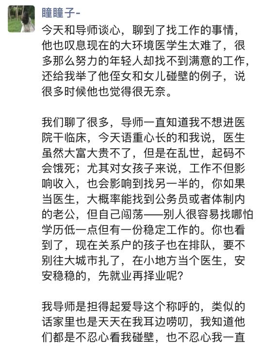 应届毕业女硕士，该为了稳定找一份小县城的工作吗？