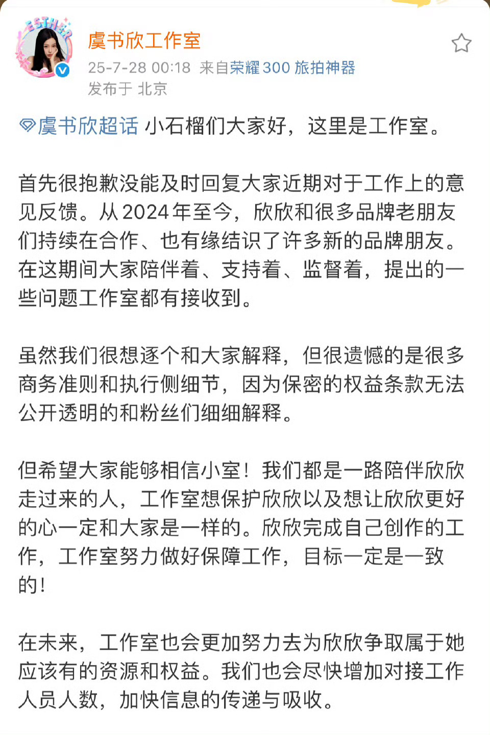 虞书欣工作室这也算是回应了粉丝诉求。不管怎样说，追星还是要保护好自己，万万别让人