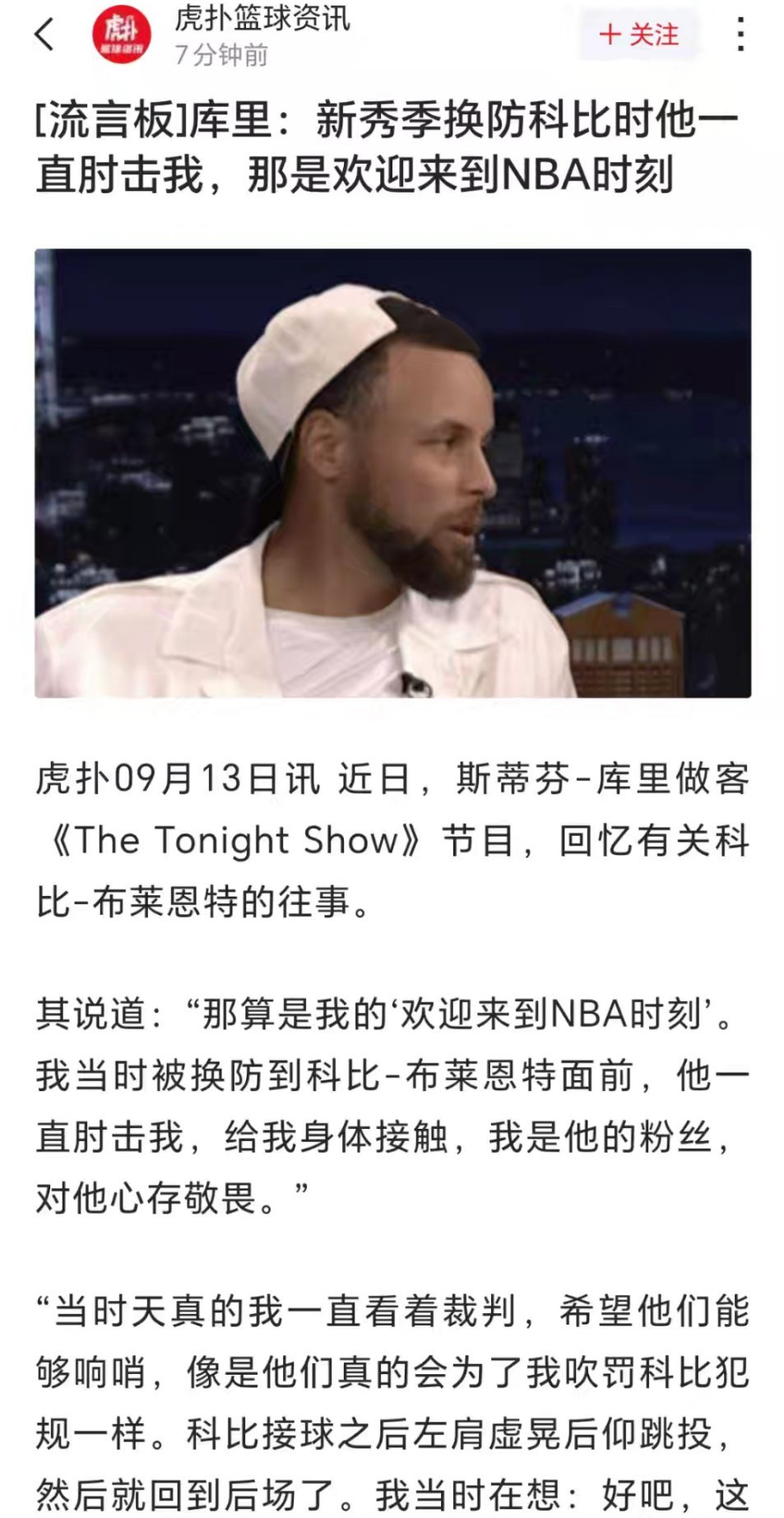 影响团结的话能不能少说点？库里：新秀赛季里当我换防科比时，他不停肘击我！！ ​​