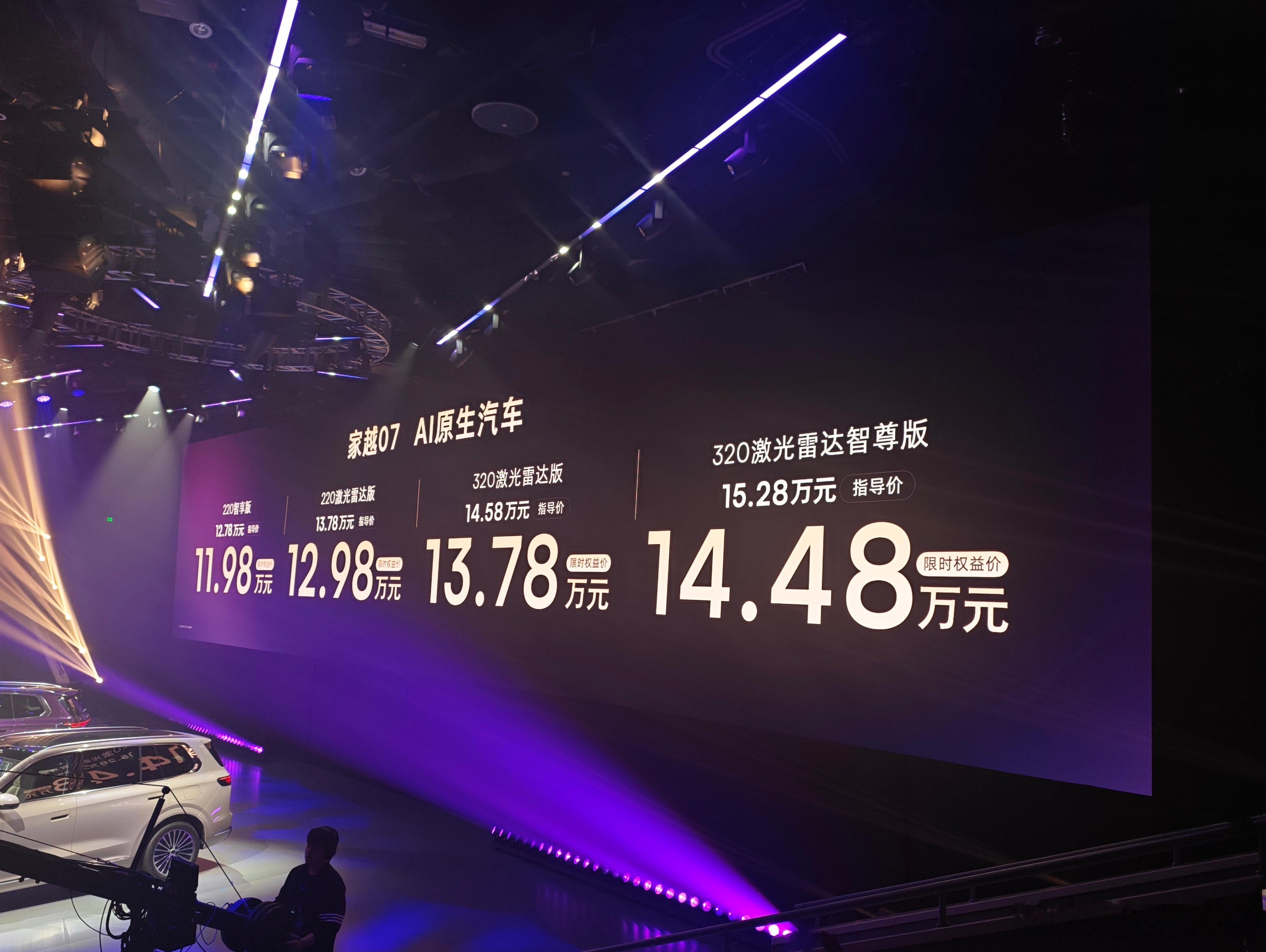 荣威家越07价格与权益拉满！限时权益价11.98万起，13万内独一份标配激光雷达