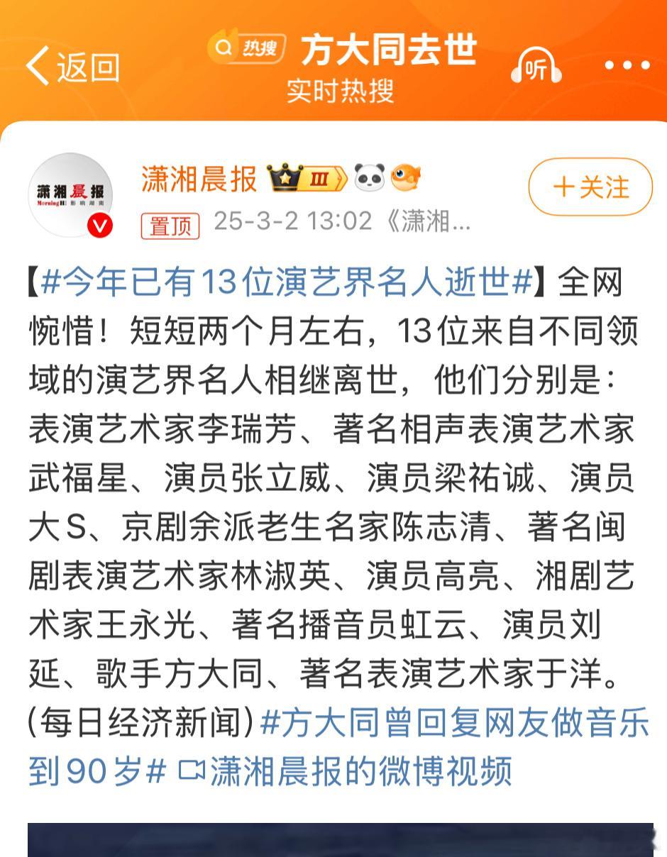 今年已有13位演艺界名人逝世 展现演艺界的超额死亡。华语娱乐圈短时间内，连续去世