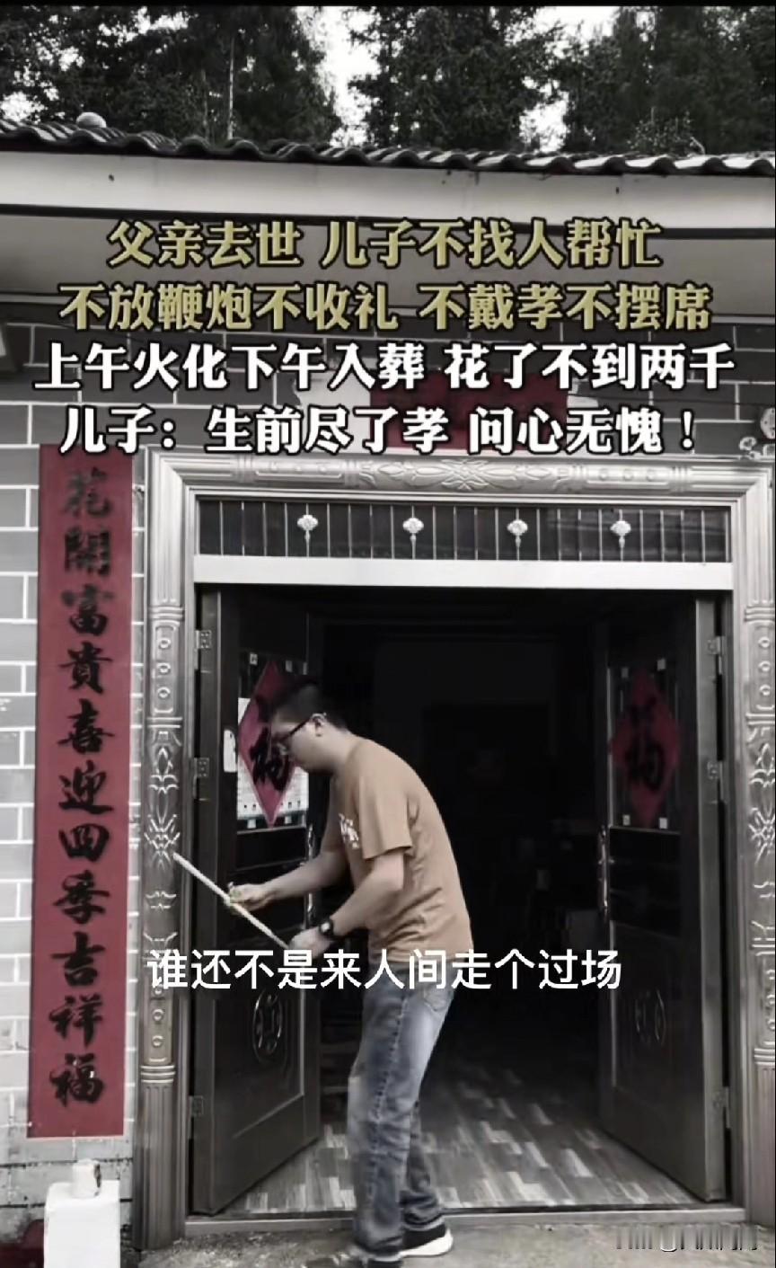 92岁老人因病去世，65岁的儿子不办丧事，不收礼，不请人帮忙，只是花3500元雇