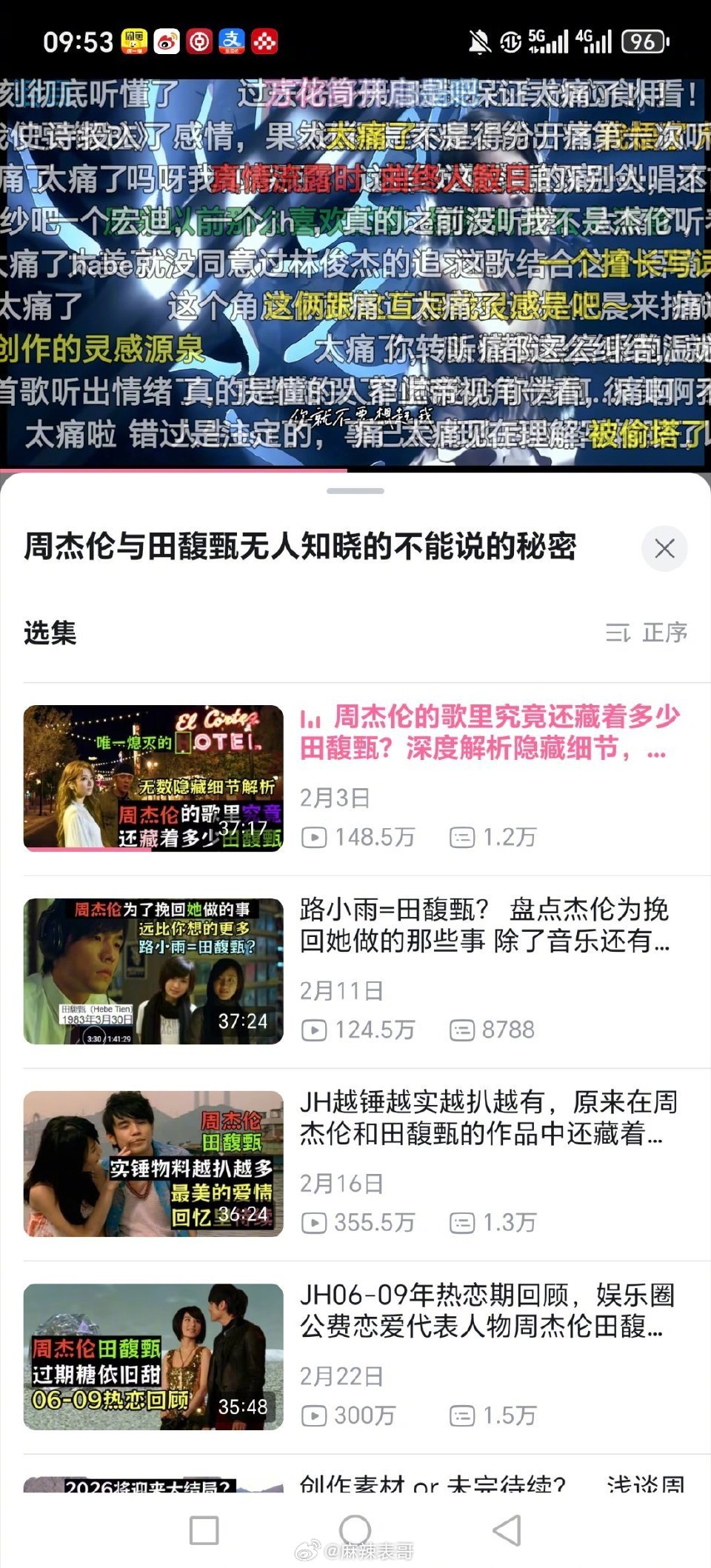 周杰伦田馥甄的领嗑员被发现之前多次给田馥甄洗白 