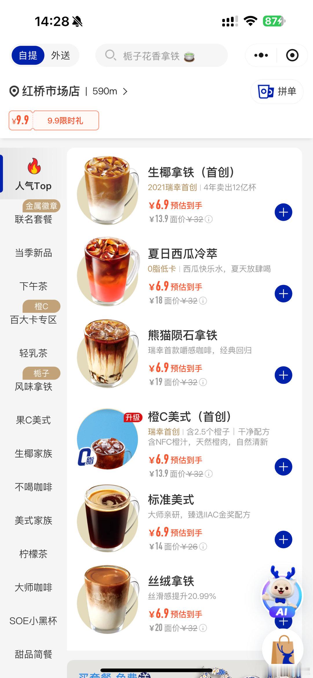 瑞幸咖啡降价我的和朋友的，可能是我太久没点了吧，显示便宜了；一喝咖啡就不饿，好久