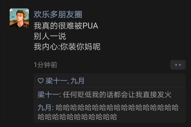 《真的很难被别人PUA》 ​​​