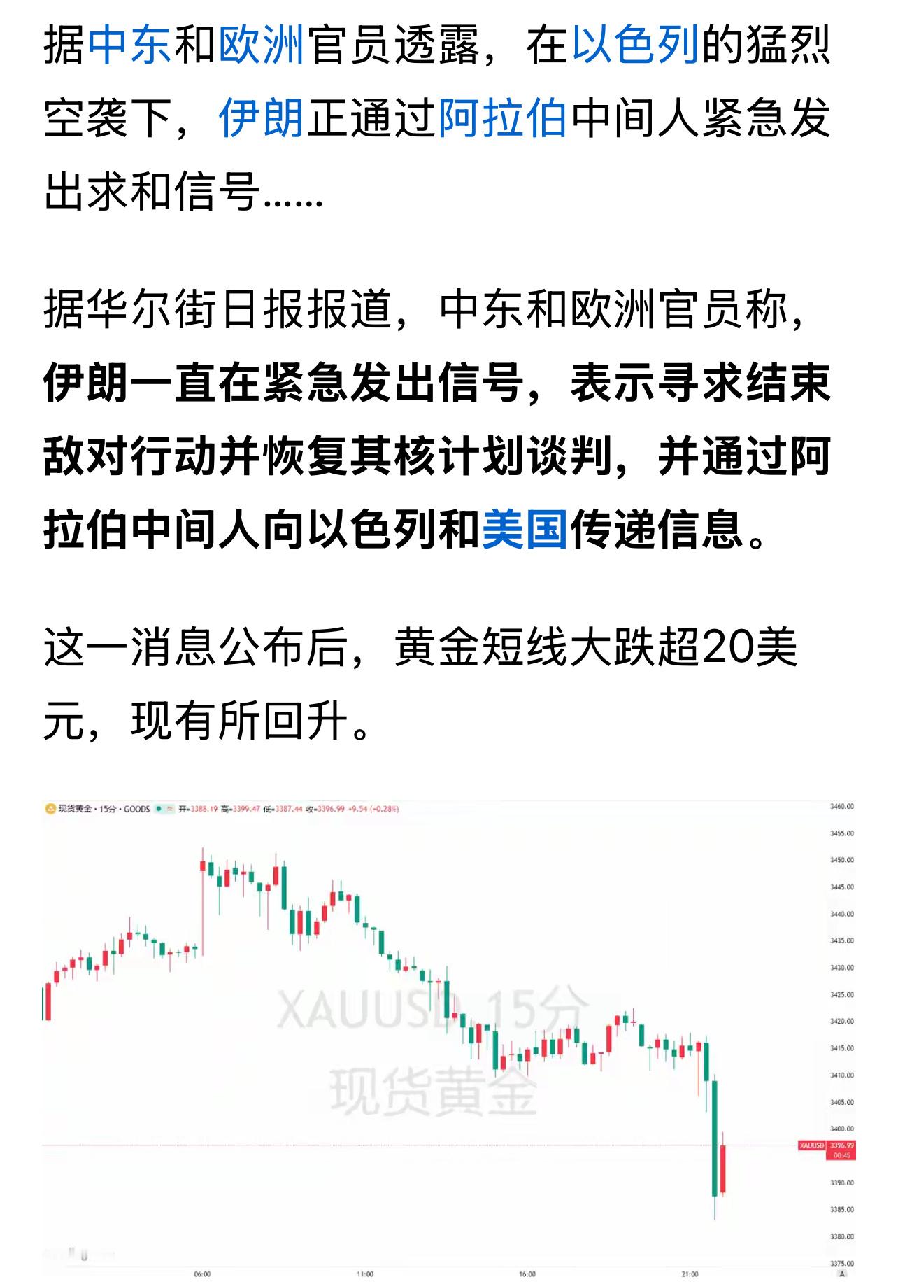 伊被曝紧急寻求与以“停火”。周一一度在开盘时飙升的WTI原油大跌2%，布伦特原油