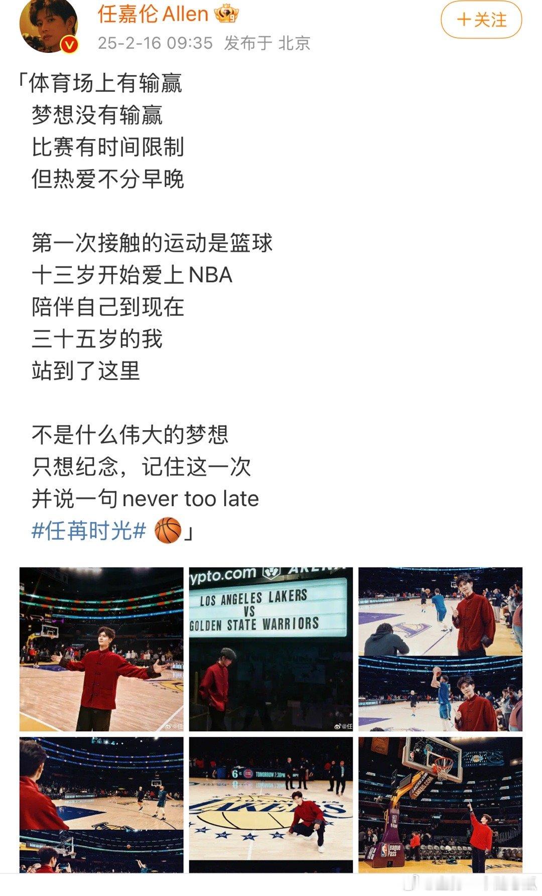 11号任嘉伦发文追梦NBA，人生导师任国超来了，真开心啊[打call][打cal