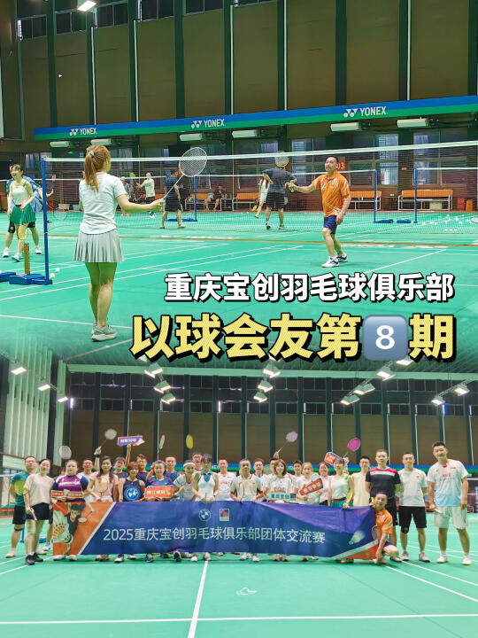 这是什么宝藏球友🏸️和重庆宝创宝马一起耍