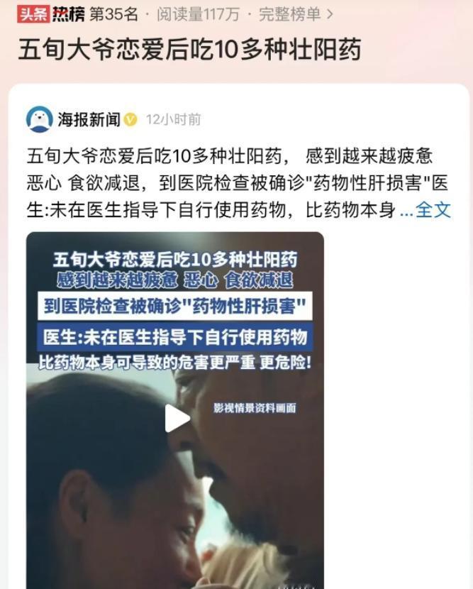 2024年，浙江，一名50多岁的男子为了满足新女友的“性福”，不顾医嘱擅自服用1