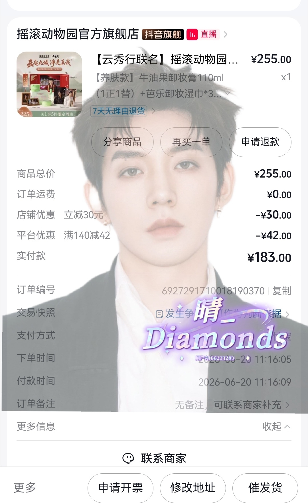 醒来第一件事，去买摇滚动物园云秀行联名系列 买好啦！！ 