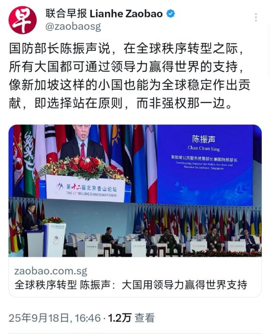 新加坡联合早报9月18日报道：“新加坡国防部长陈振声说，在全球秩序转型之际，所有