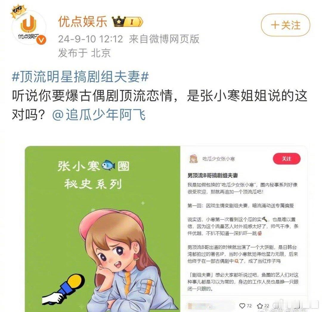 狗仔们说明天要爆古偶剧顶流恋情，说是国民男明星新恋情，并非恋情那么简单，而且是连
