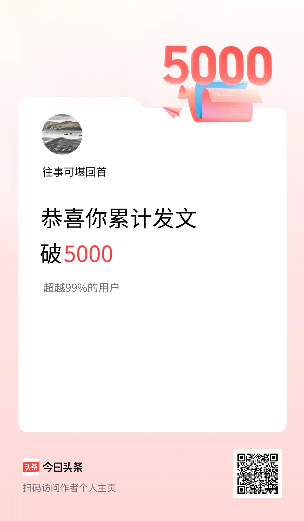 我在头条累计发布内容破5000啦！