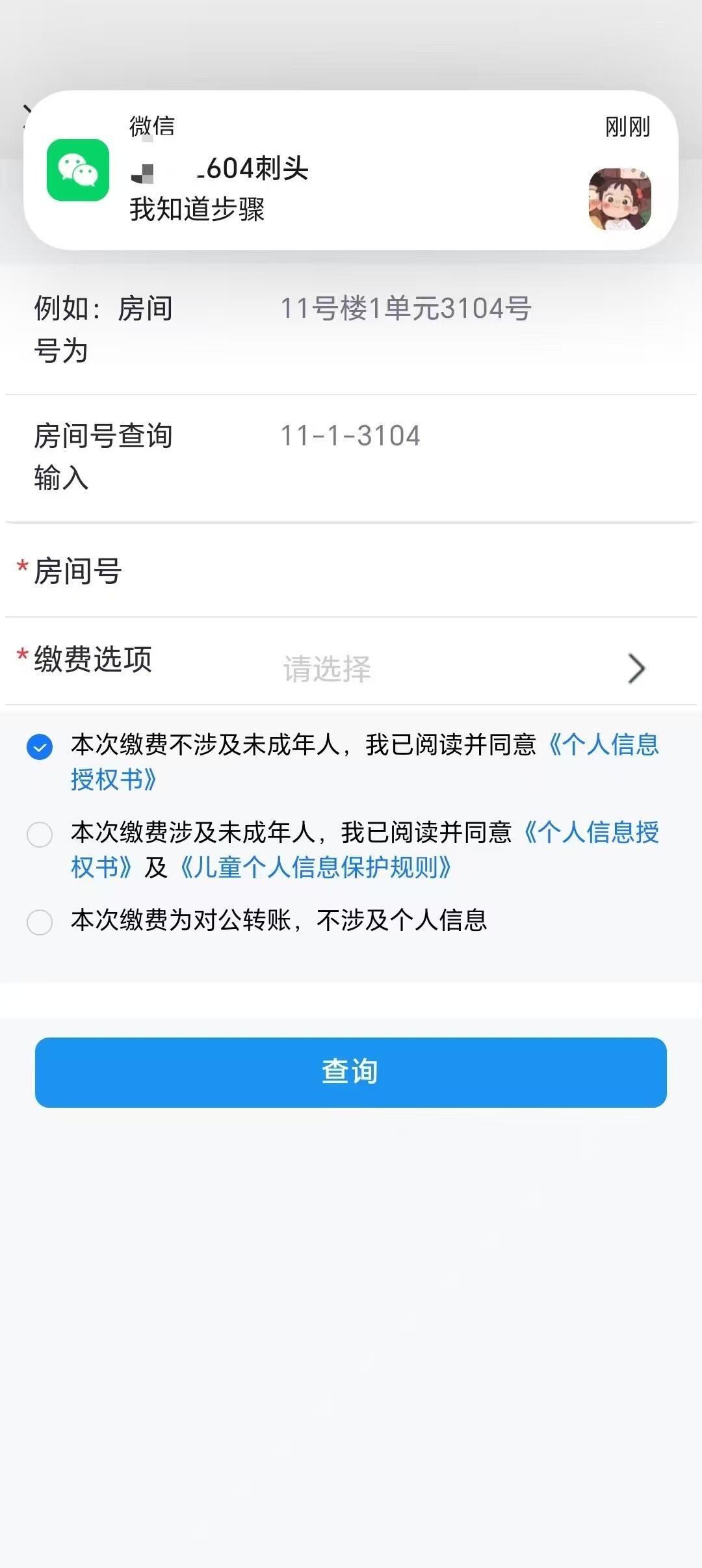 看到了物业给我的备注 ​​​