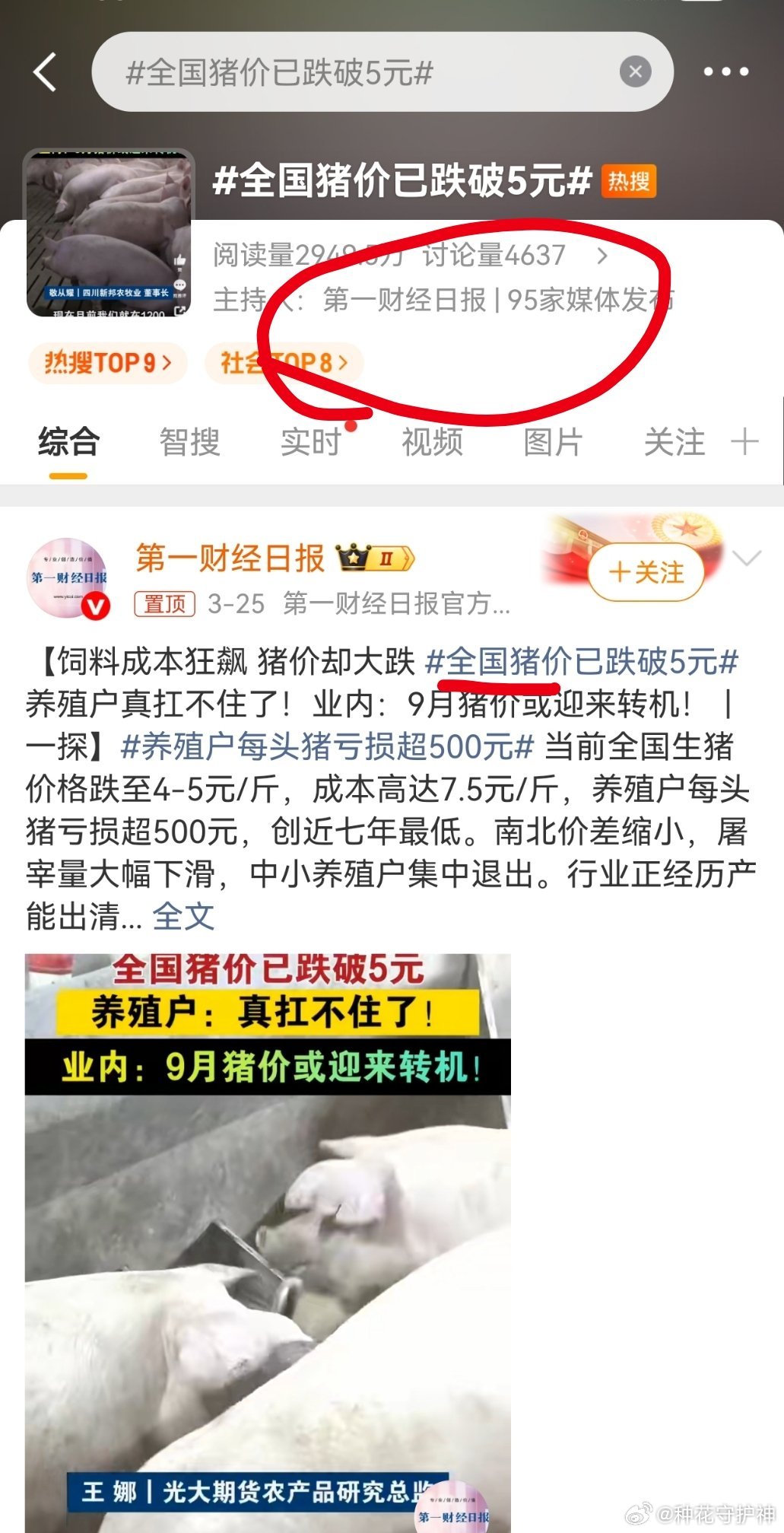 全国猪价已跌破5元呵呵，三个人，说的话，代表全国？参加媒体，很熟悉，上海系，南方