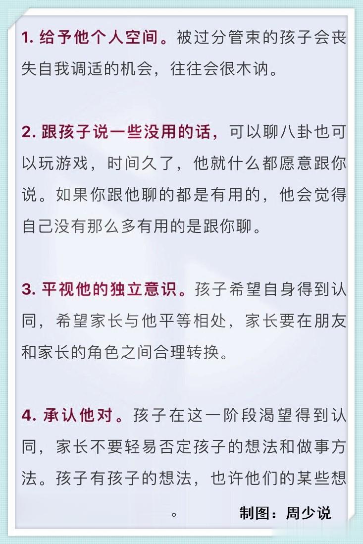 一位高级教师写给家有青春期孩子父母的12条沟通建议，每一条都是发自内心的肺腑之言