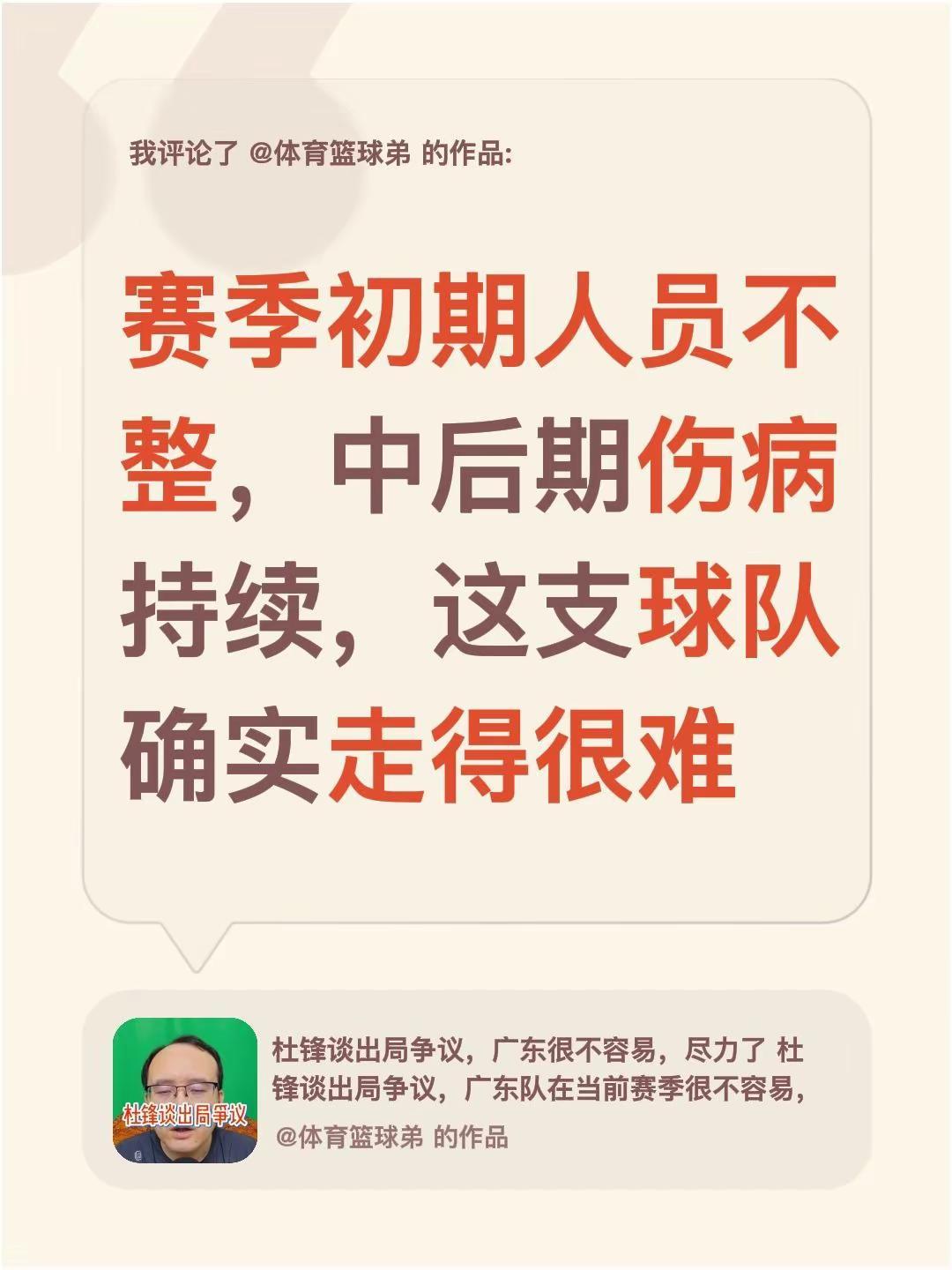 我评论了@体育篮球弟 的作品：赛季初期人员不整，中后期伤病持续，这支球队确实走得