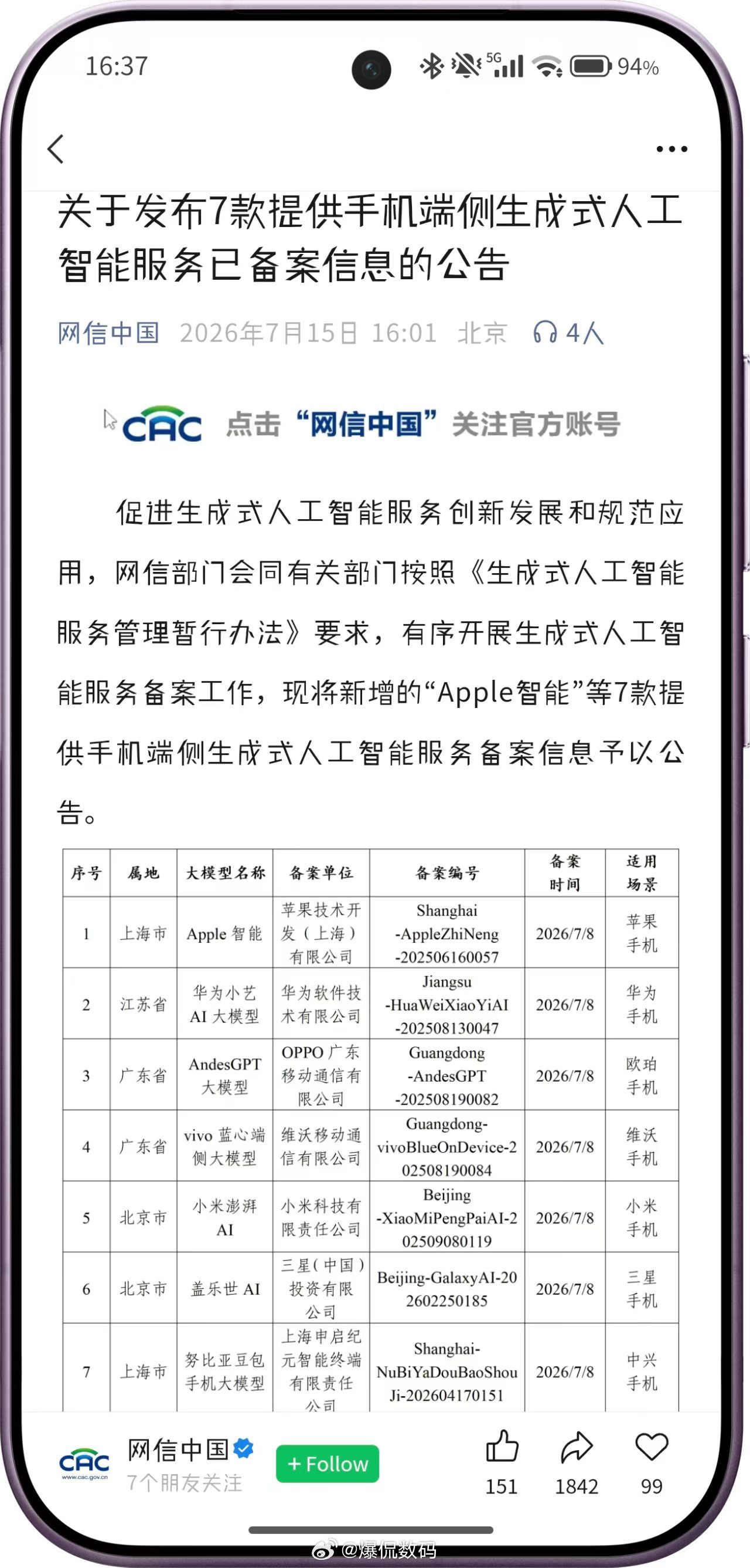 国行苹果AI要来了  那么问题来了，9月份的iPhone 18系列能赶上吗？反正