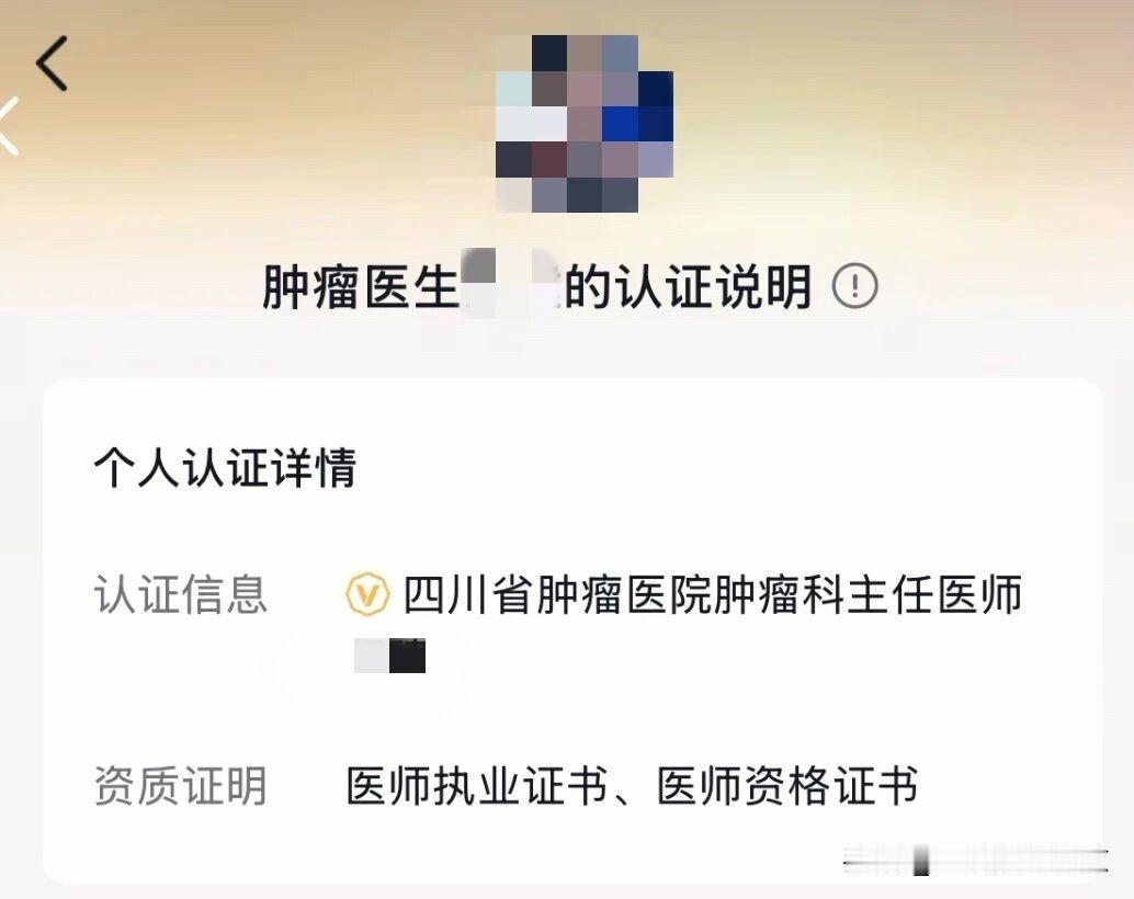 四川省肿瘤医院发布声明
2026年6月5日，四川省肿瘤医院在多个平台发布声明，对