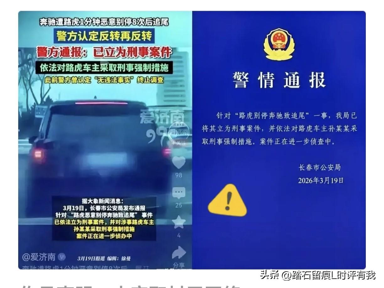 长春路虎别车奔驰案有三种结果。
一：坐牢。自媒体强大的舆论惊涛骇浪，人民日报随后