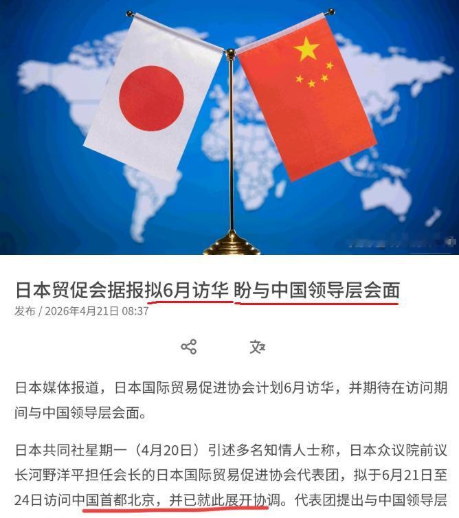日本等不及了！希望我们松口，同意其访问请求！

4 月 21 日，根据日本共同社