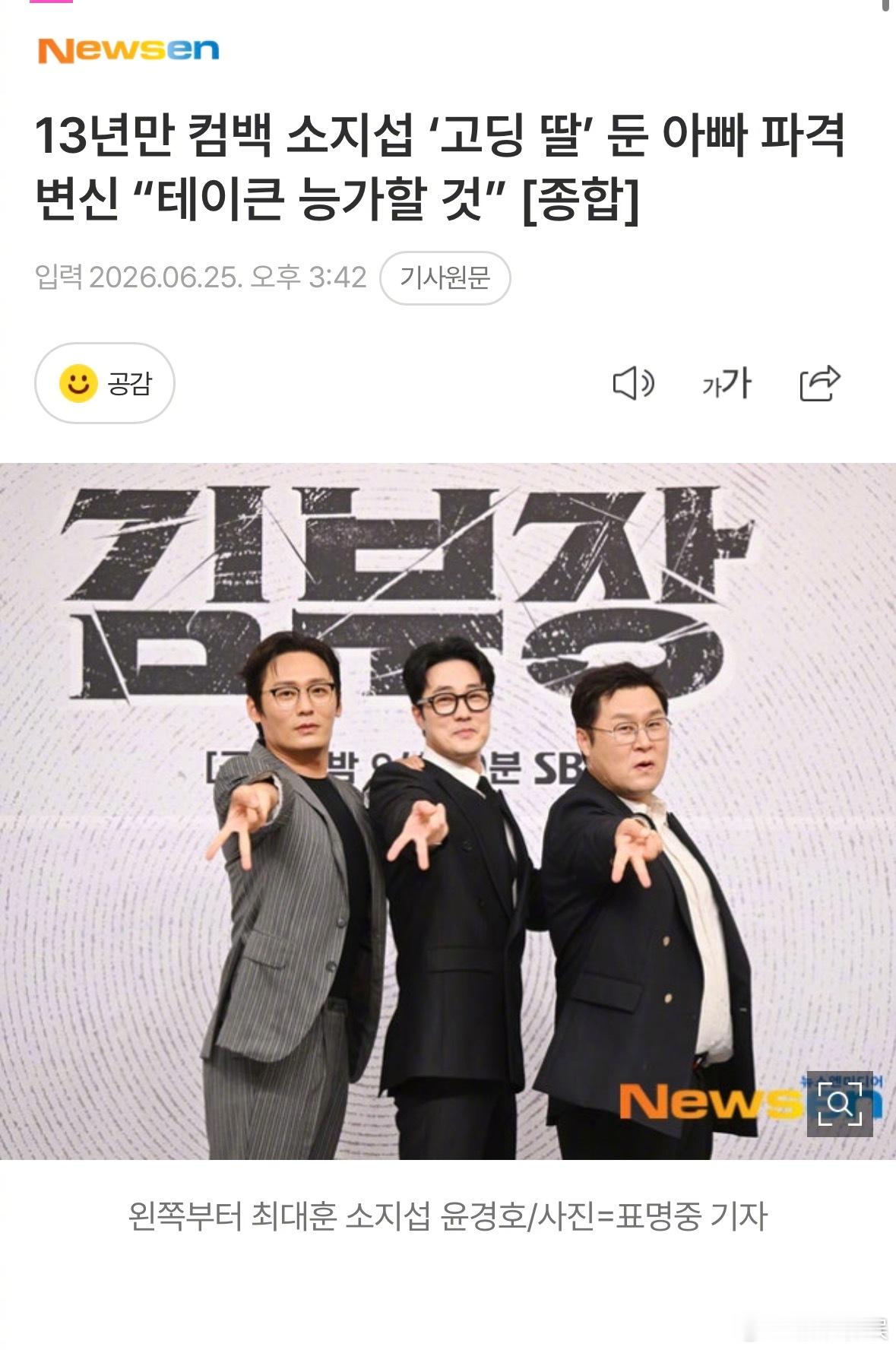 苏志燮新剧金部长苏志燮苏志燮 主演电视剧《金部长》举行制作发布会，时隔13年回归