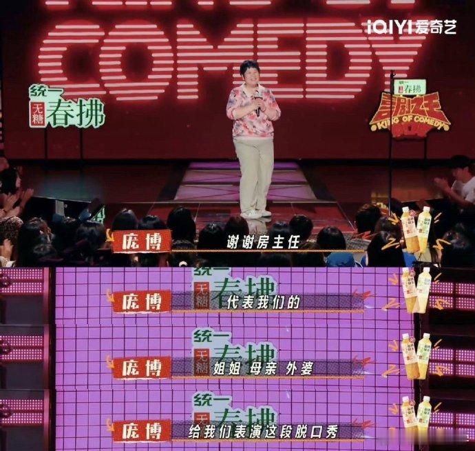庞博话中温柔，房主任以难为段，又勇又怜。“让脱口秀护你”，舞台似港湾，接故事免独