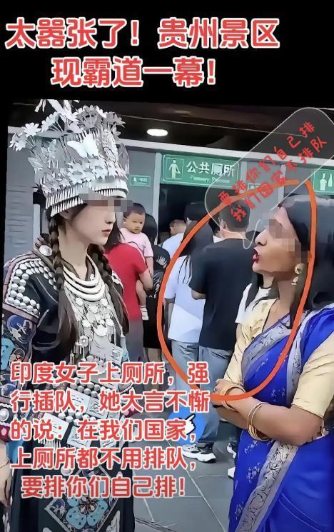 贵州一景区内，一名印度女子上厕所拒绝排队。面对众人的指责，她非但没有收敛，反而当