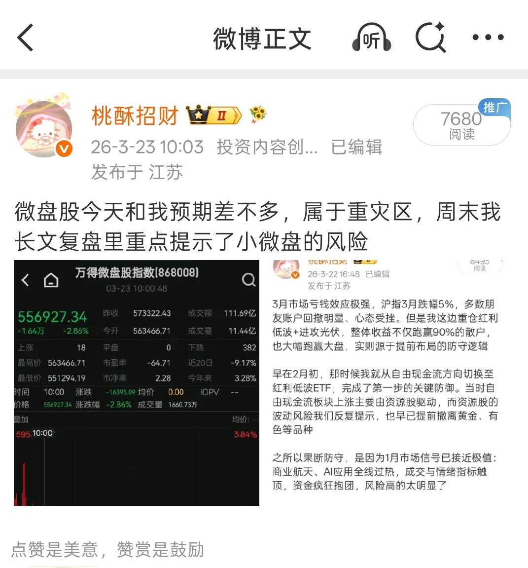 3月份我就提示小微盘风险了，没必要去碰的 