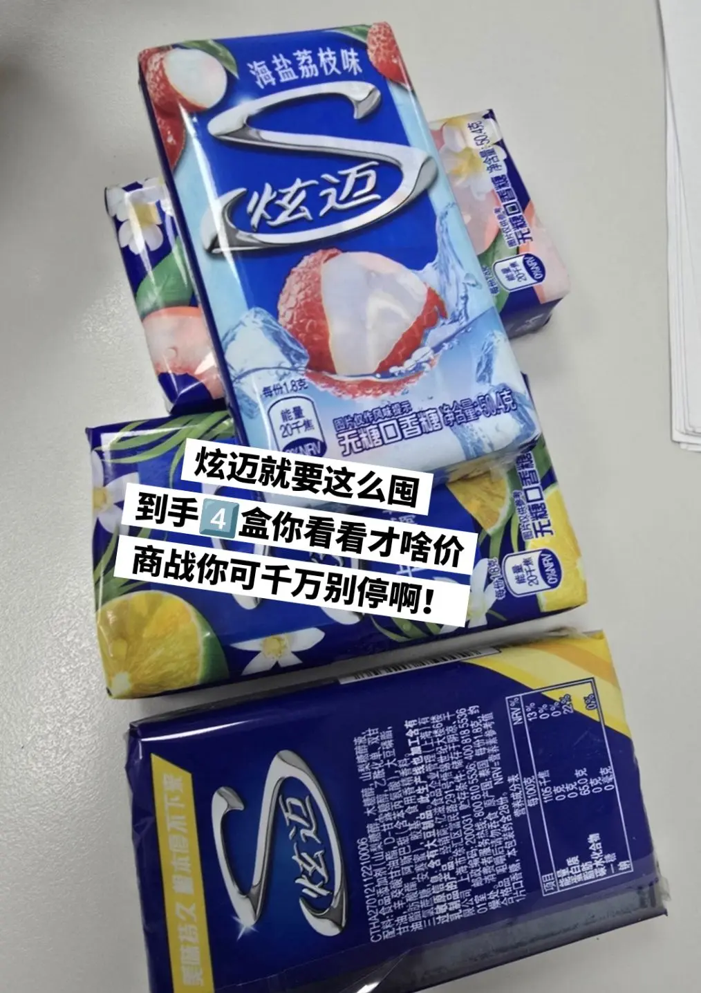 快来薅炫迈口香糖的大羊毛啦！夯爆啦！