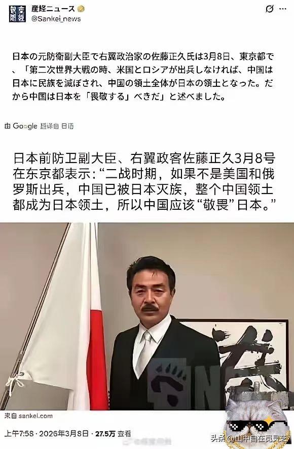 日本前防卫副大臣、右翼政客佐藤正久3月8号在东京都表示：