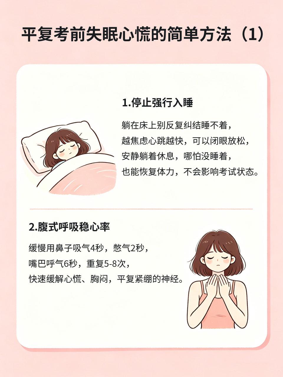 考前失眠心慌别硬扛，简单几步稳住状态
很多考生考前都会出现失眠、心慌的情况💓，
