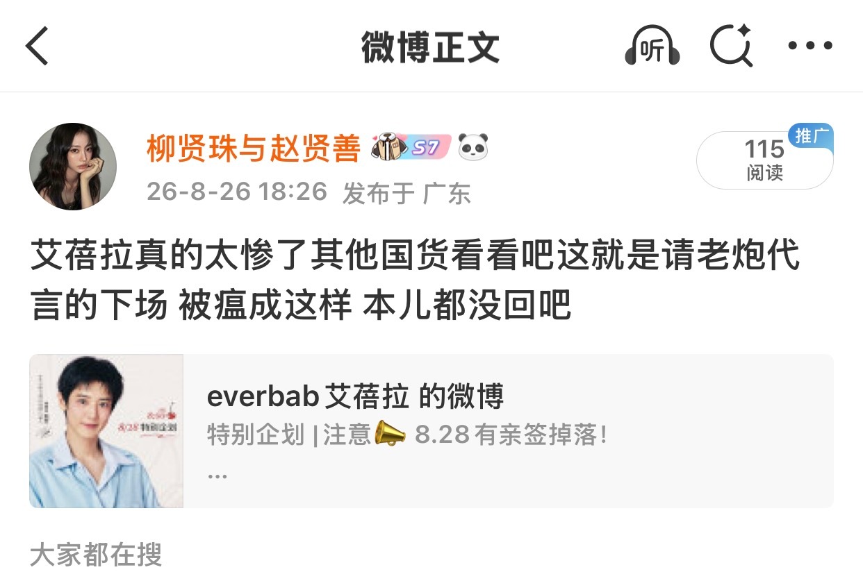 举报也改变不了艾蓓拉赔本的事实[鄙视] ​​​