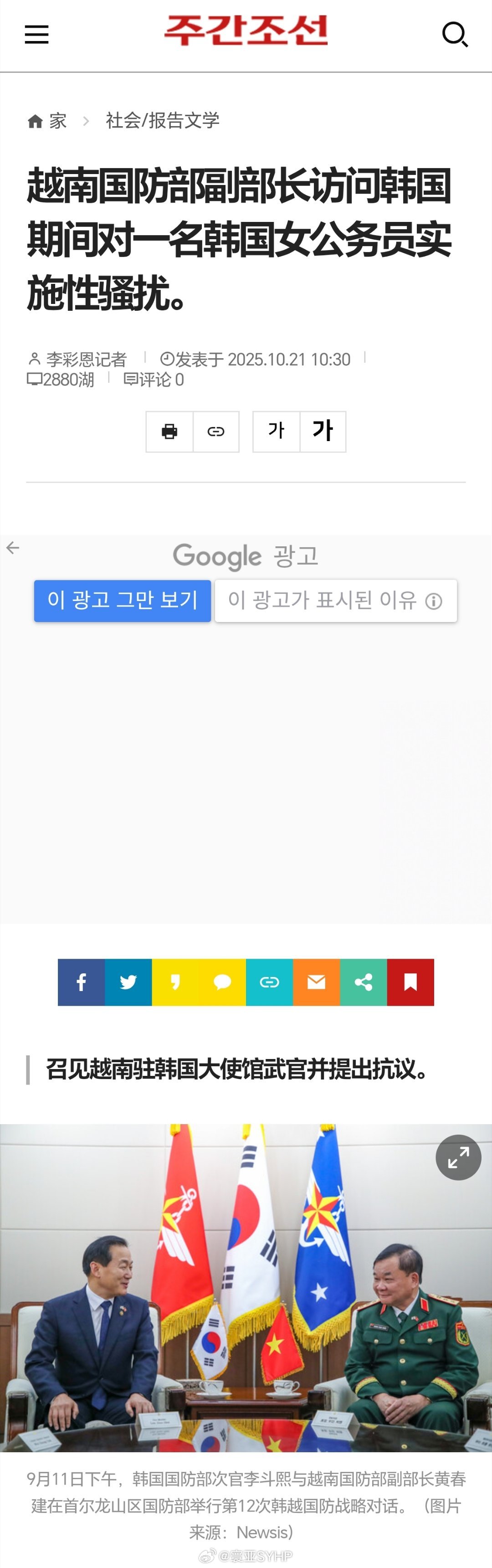 越南副部长被爆访韩期间性侵韩公务员越南国防部副部长黄春战访问韩国期间被爆性骚扰 