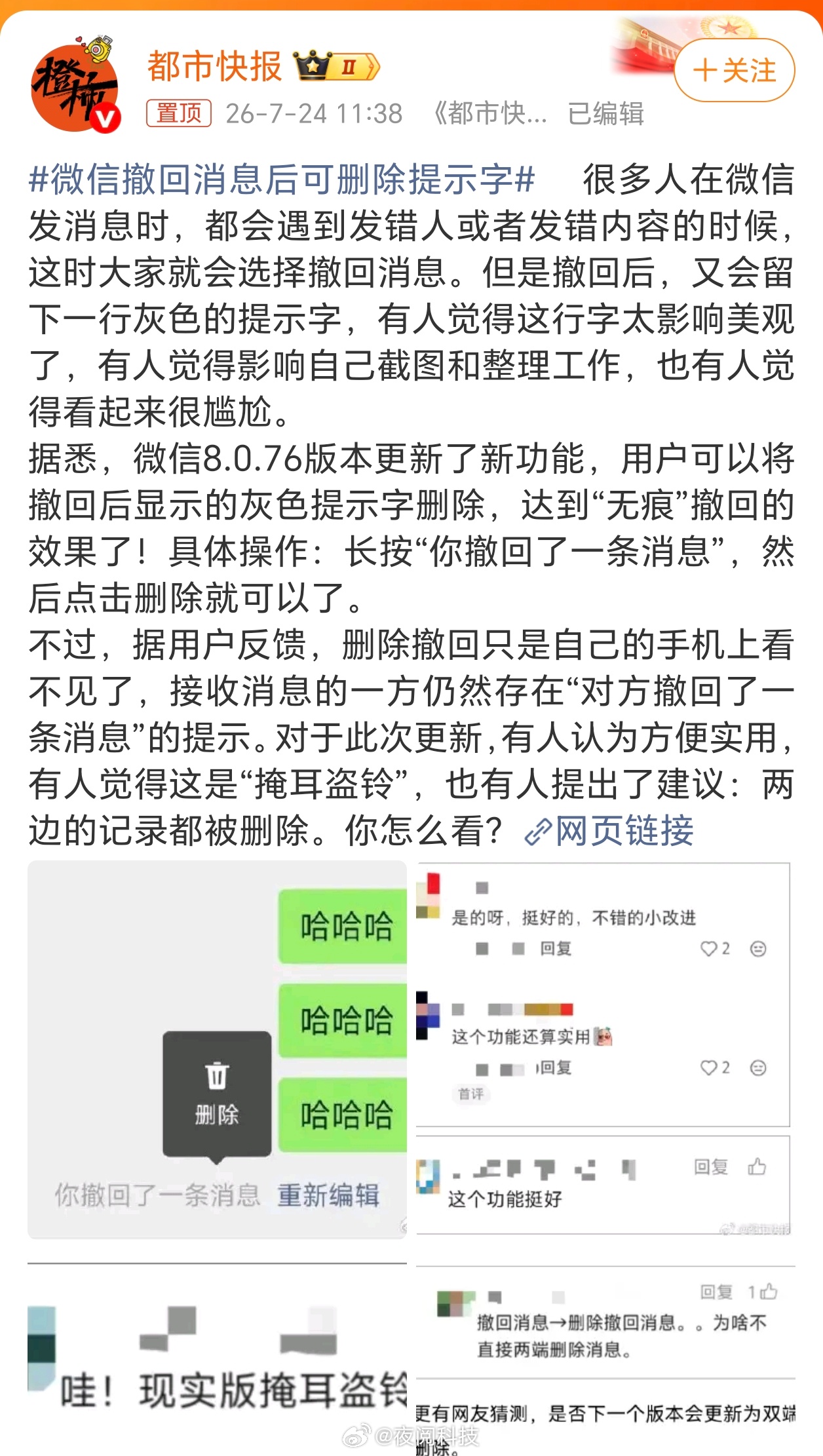 微信撤回消息后可删除提示字 单方面删除自己的，对方仍然能看到，这有什么意义