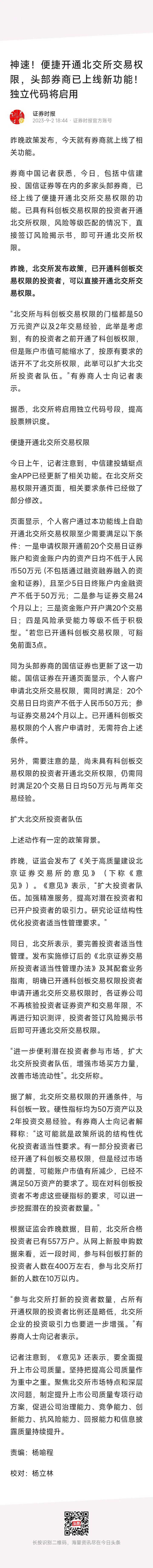 北交所喊你来开户了！服务态度真好，符合条件的投资者直接可以在网上签约。

想当年