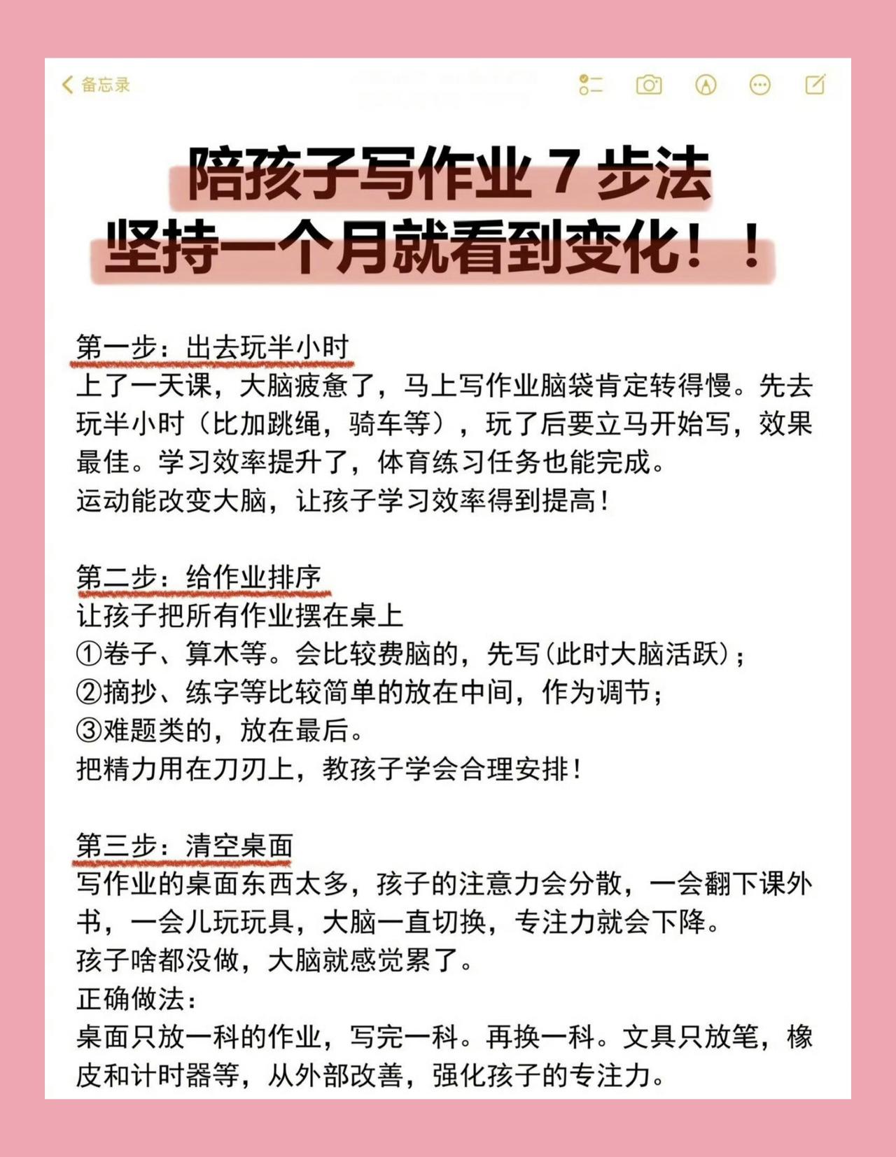 原来这样陪孩子写作业才能做到心平气和
陪娃写作业，不必紧盯每一道题。少不停唠叨，