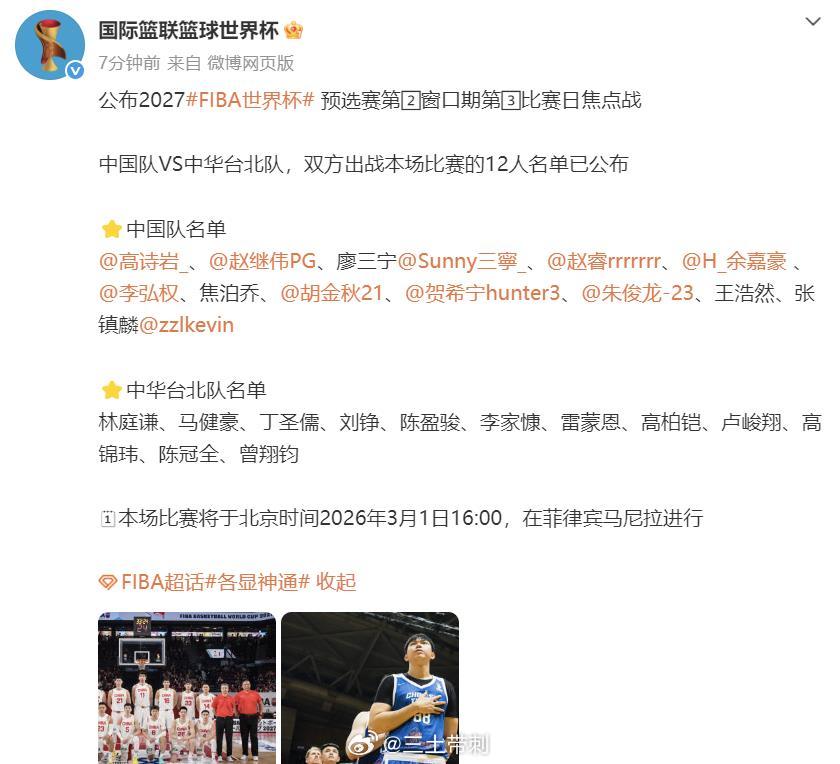 中国男篮vs中国台北男篮 官方发的这个有问题，马健豪根本没去，上一场受伤，脚踝韧