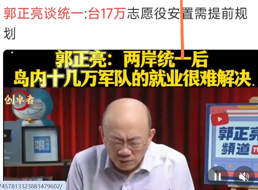 台湾郭正亮提出问题：两岸统一时大陆要在岛上驻军，那么台湾的十七万军人怎么办？这就