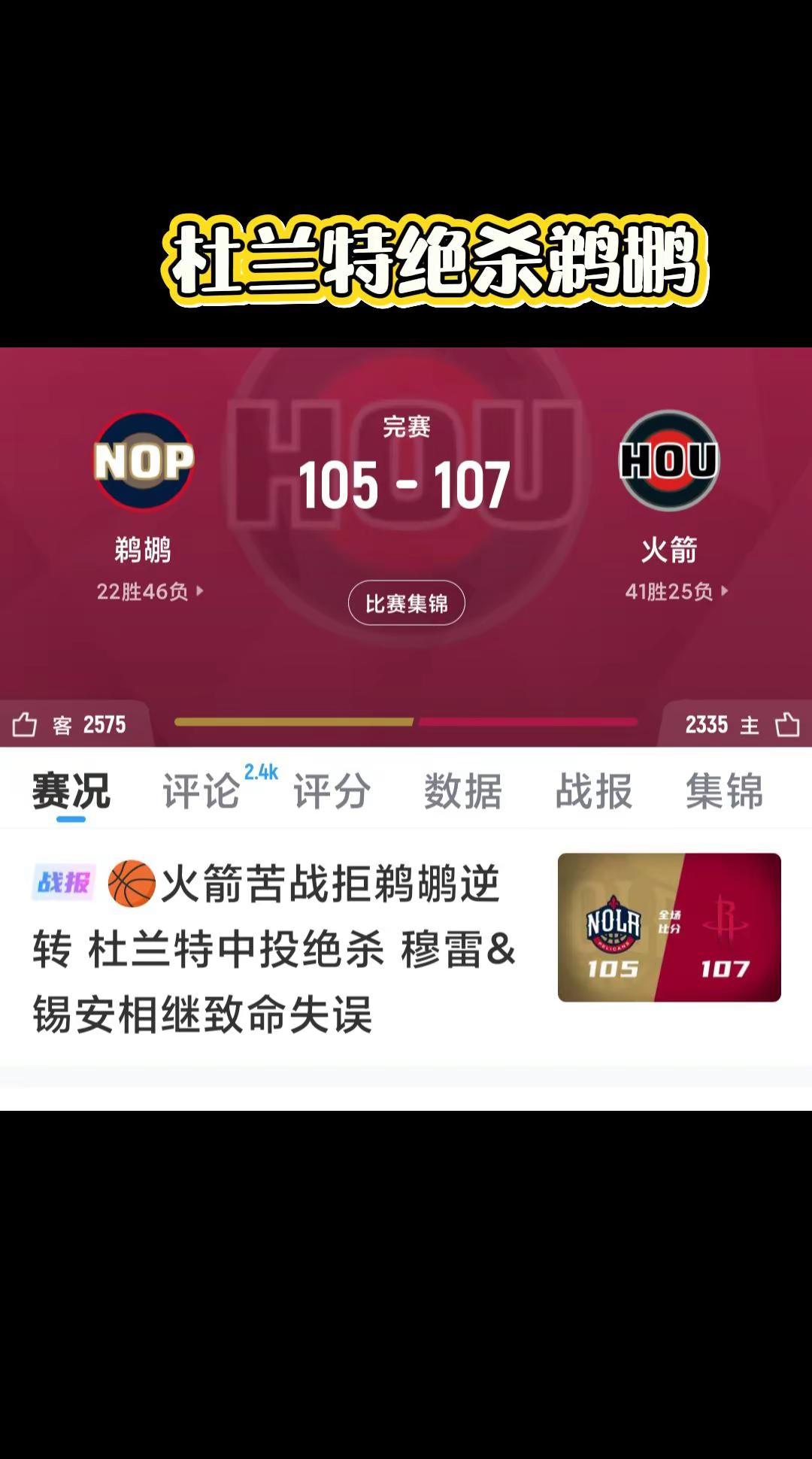 杜兰特中投绝杀