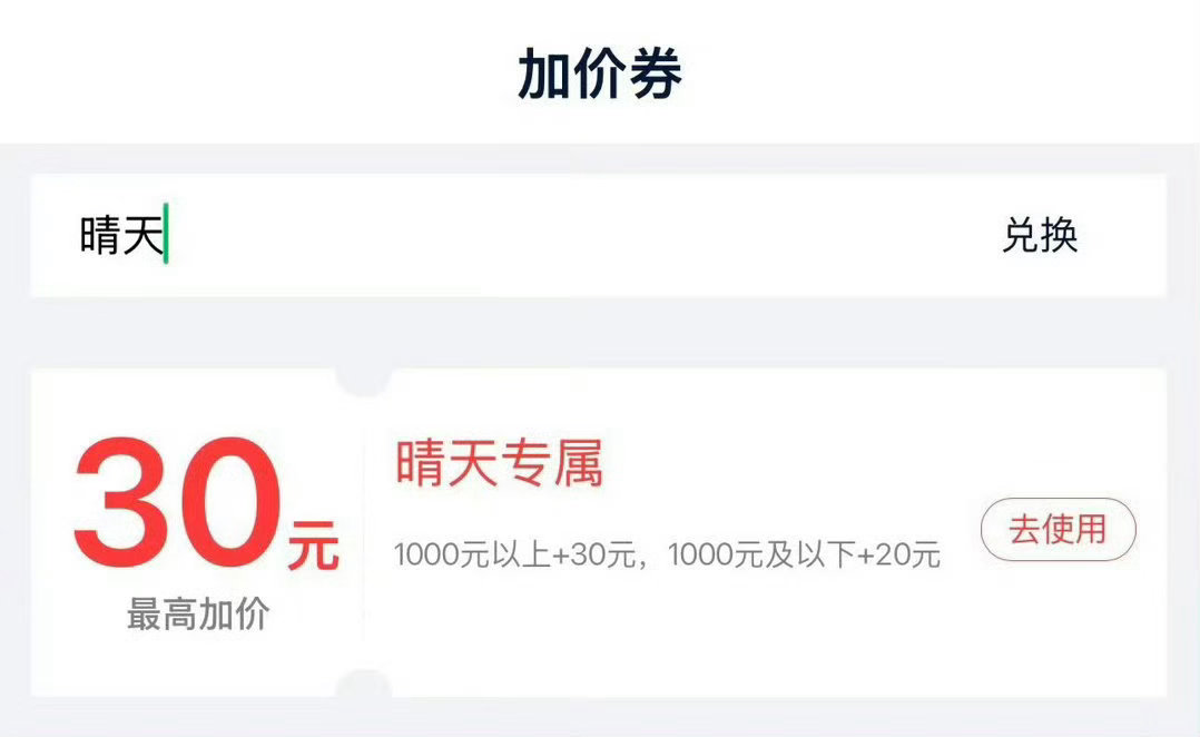 智羽回收手机的价格一直很高，在wx小程序里搜索“智羽回收”，注册登录后在“加价劵