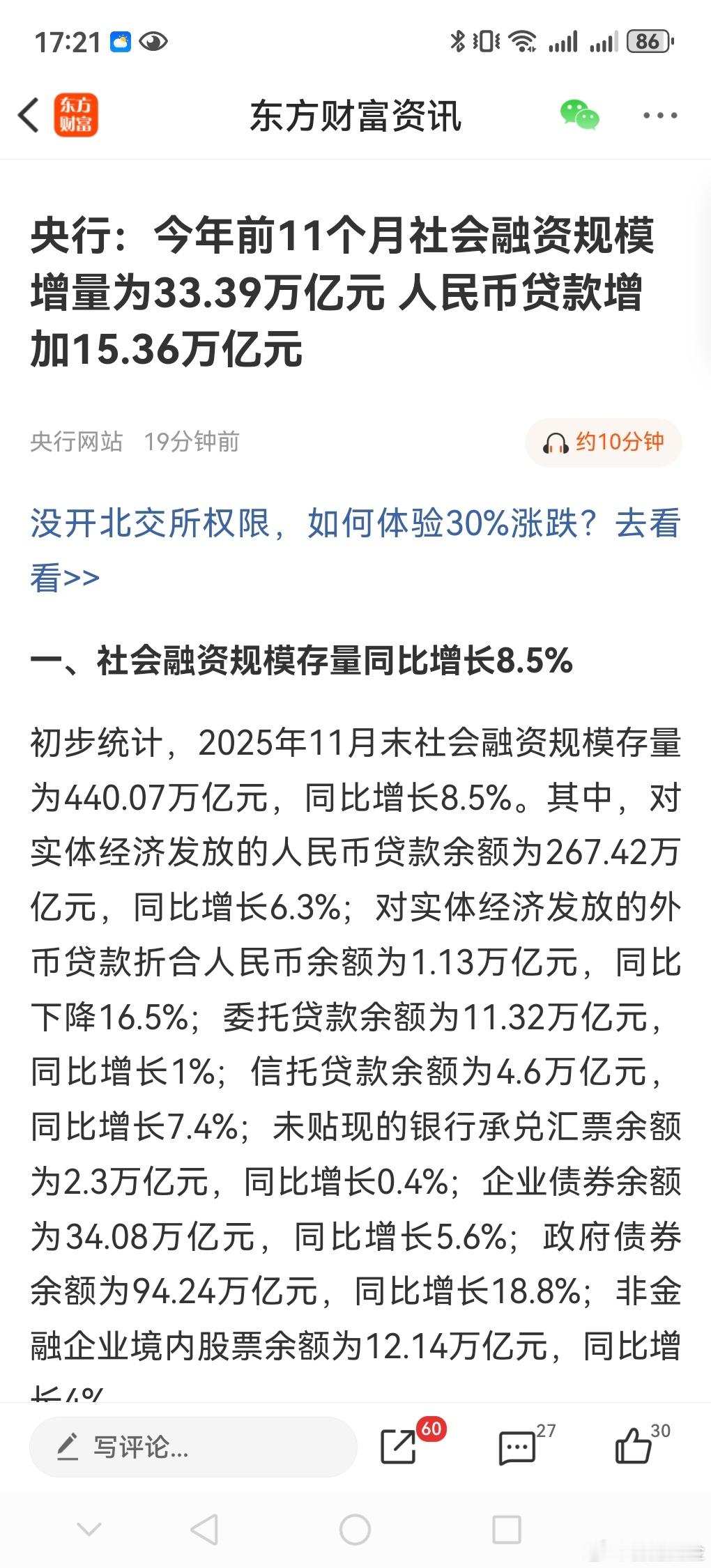 怪不得今天大金融动了呢？原来是社融数据。股市分析a股 央行：今年前11个月社会融