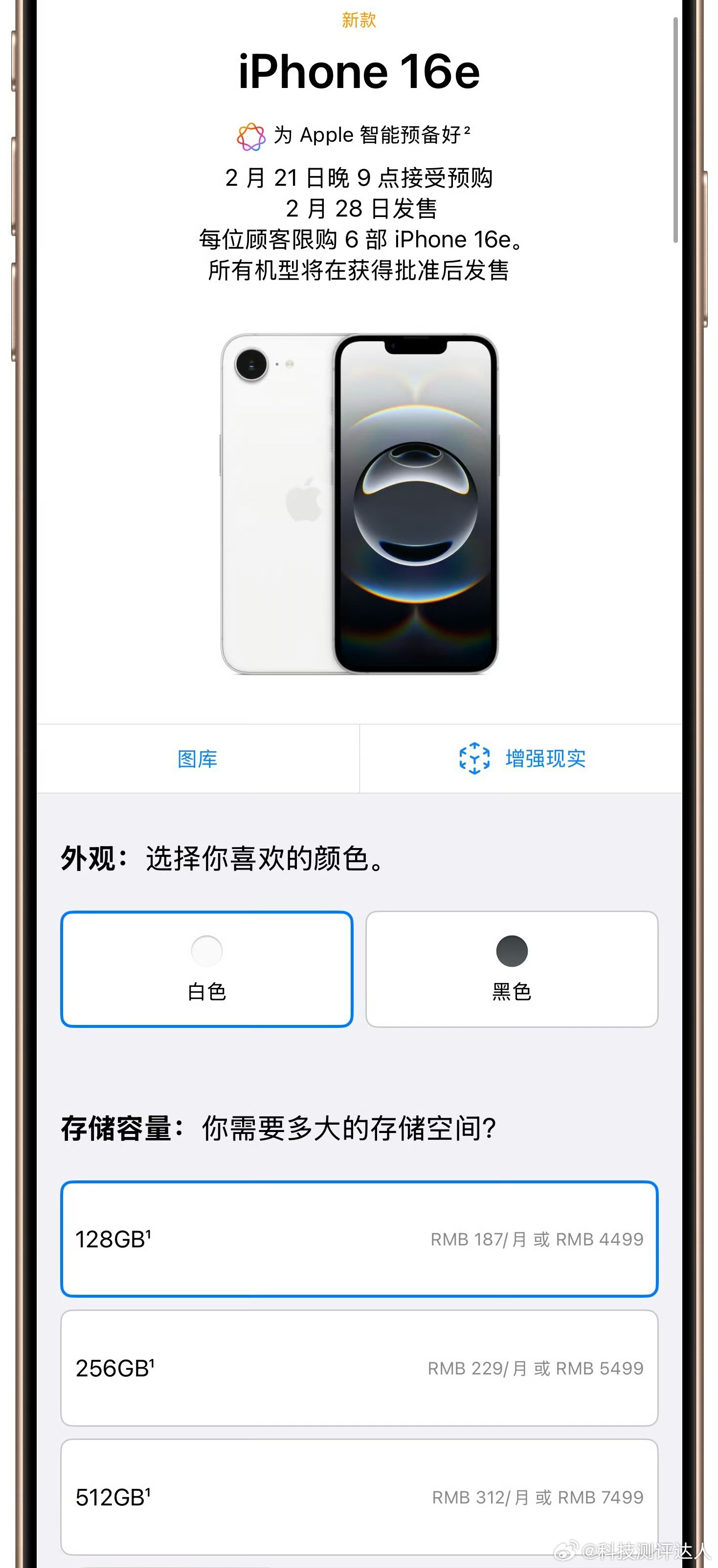 iPhone16e定价4499元起 iPhone 16e的定位显得有些尴尬，既不