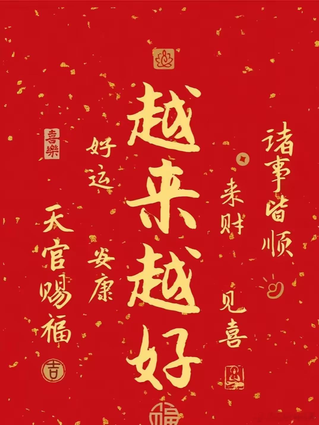今天是1月27日，农历腊月廿八，是又顺又发的好日子，六六大顺的祝福送给您，愿您：