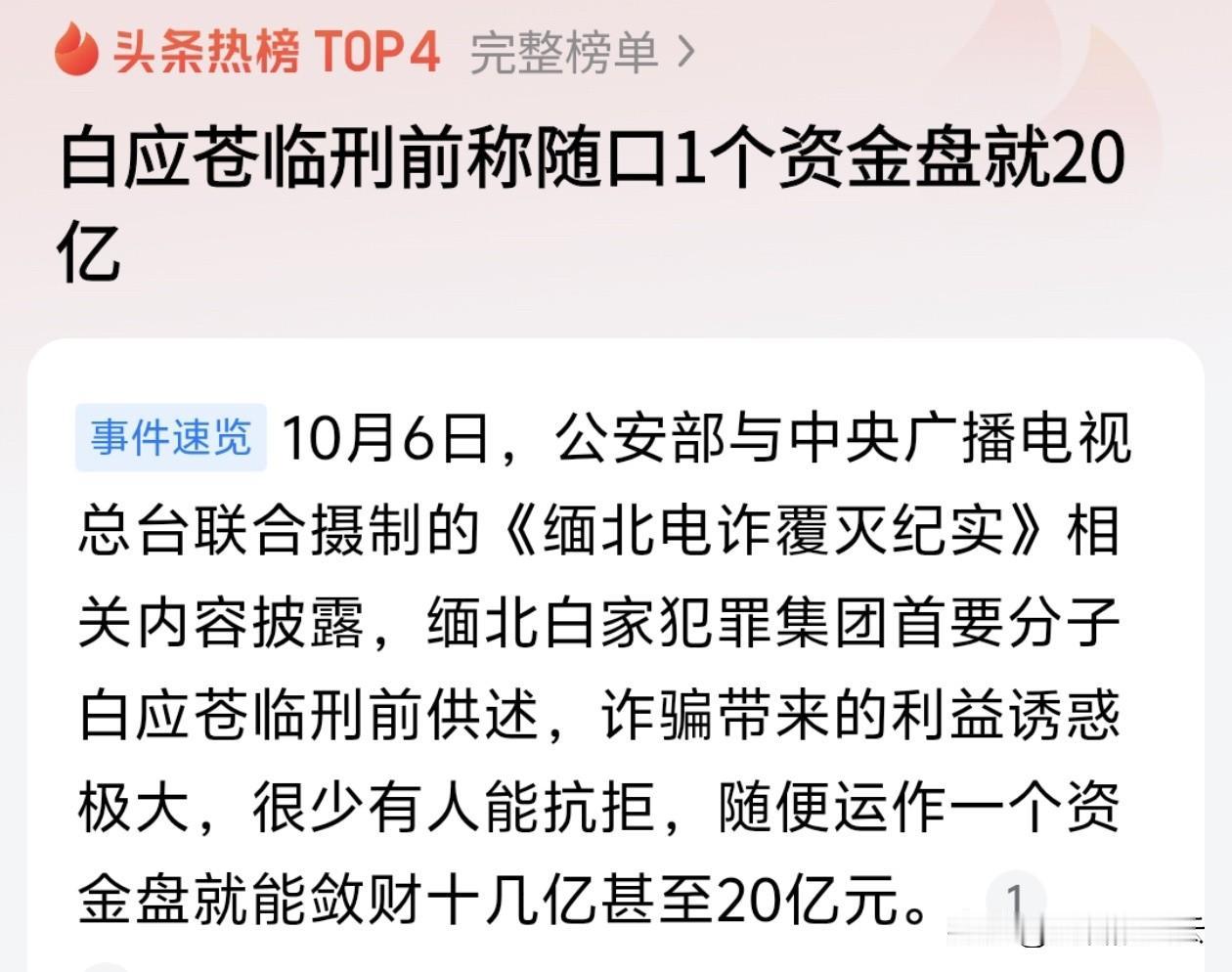 随口一个“资金盘”就是20亿！白应苍的死刑，换不回多少破碎的家？

“随便运作一