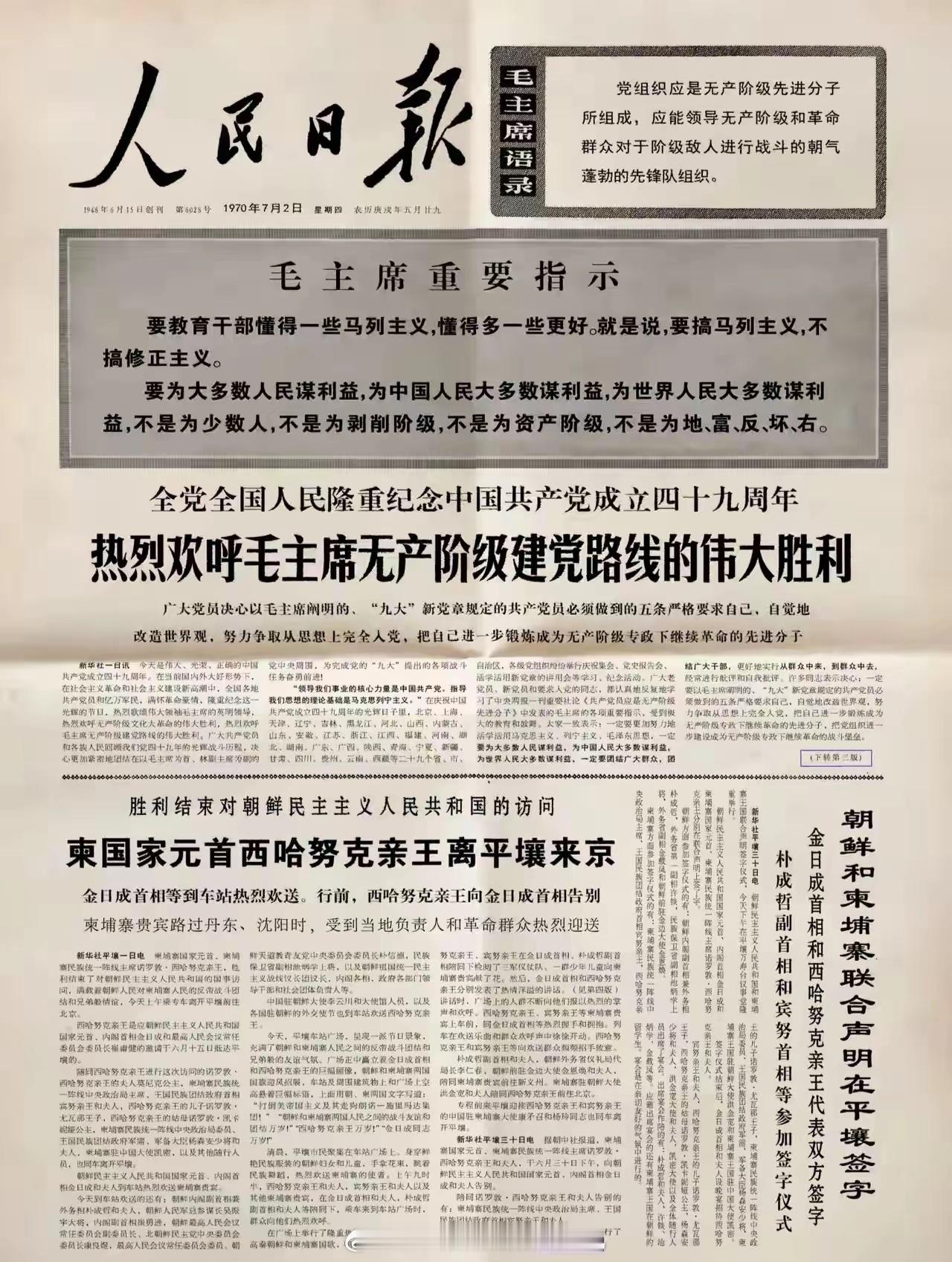 1970年7月2日，人民日报庄严刊登了毛主席的铿锵誓言，为我们揭示了一个时代的真