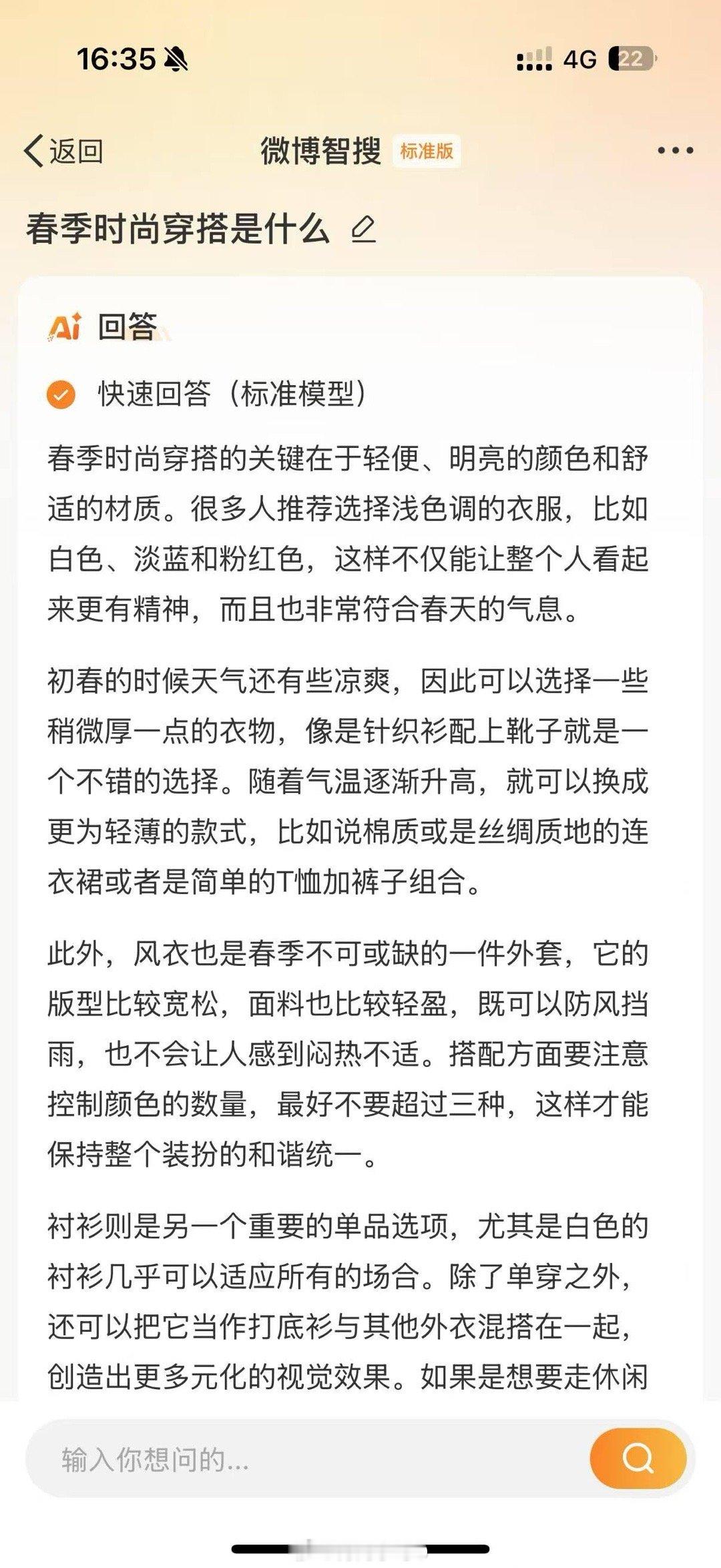 智搜太好用啦～一下子就知道春季穿搭是什么了… 