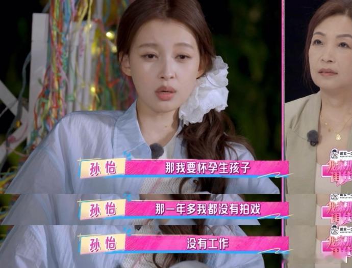 孙怡 结婚得到的要比我赚钱幸福得多孙怡有自己的选择，其他小花冲刺事业时，她选择步