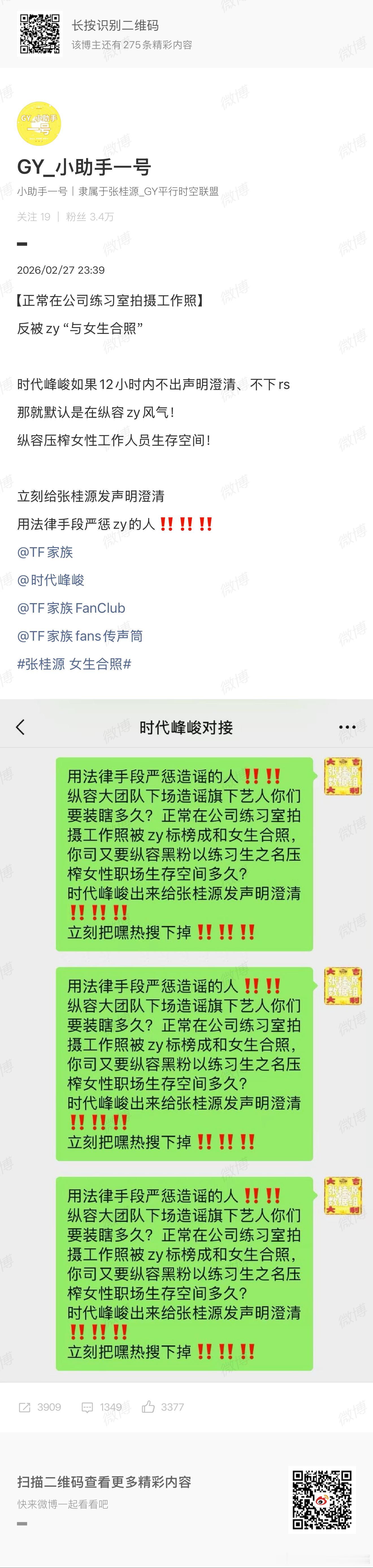 张桂源粉丝维权让公司澄清和下rs 